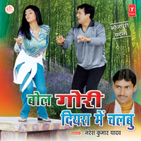 Naa Chode Bokhaar - Naresh Kumar Yadav