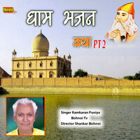 Dham Bhajan, Pt. 2 - Ramkaran puniya