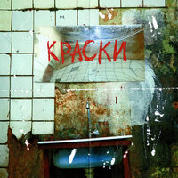Краски - FEDUK