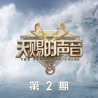 命运 - 汪苏泷 & 张碧晨