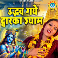 Udhav Gaye Dwarka Shyam - Neetu Bhati