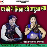 Ghar Ki Ne Sikha Daye Aduva Sab - Rakesh Thakur Kamaal & Veena Pandit