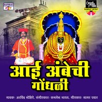 Jai Ambe Jai Ambe - Arvind Mohite