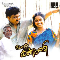Enna Paduvathu - Ilaiyaraaja & Arun Mozhi & Saibaba