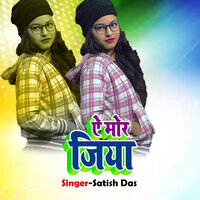 Ye Mor Jiya - Satish Das