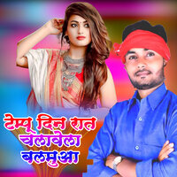 Tempu Din Raat Chalawela Balamua - Rajesh Mastana