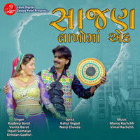 Tane Gamtu Gitadu Gaavu - Rajdeep Barot & Dipali Somaiya