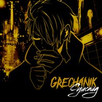 Суисайд - Grechanik
