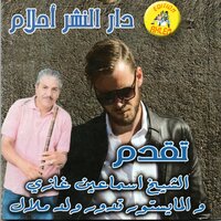 Chta Diri Chta Diri - Ismail Ghazi & Oueld Melal