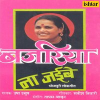 Jeevan Ka Hai Cricket - Usha Uthup