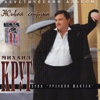 Пожелтевший лист - Михаил Круг