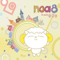 주님은 너를 통해 - noa