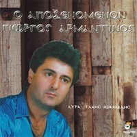 Nihton ke parakathoume - Takis Ioannidis & Giorgos Armantinos