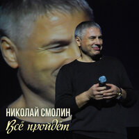 Бабы-баобабы - Николай Смолин
