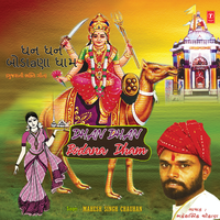Dhan Dhan Bodana Dham - Mahesh Singh Chauhan