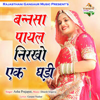 Bannsa Payal Nirkho Ek Ghari - Asha Prajapat