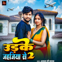 Udke Jahajiya Se 2 - Shyam Ji Yadav