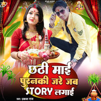 Chhathi Mai Puranki Jare Jab Story Lagai - Prakash Raj