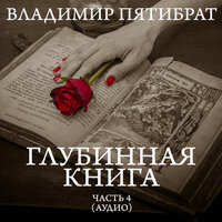 Распните её господа! Именем Шамбалы! - Vladimir Pyatibrat