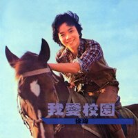 鄉間的小路 - 徐瑋