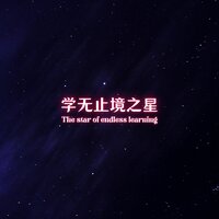 题海征战 - 林中意