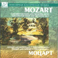 Piano Concerto No.23 in A Major, K.488: II. Adagio - Veronika Reznilovskaya & Вольфганг Амадей Моцарт