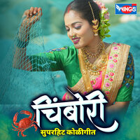 Kolin Baay Mala Chimbori De - Vitthal Umap