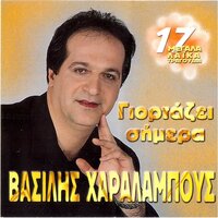 Petheno Gia Ekini - Vasilis Charalampous