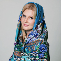 Ванечка - Ольга Рыбникова