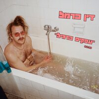 עסקים כרגיל - Din Carmel