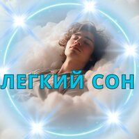 Тихая гавань - Супер расслабляющие звуки