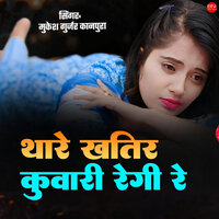 Thare Khatir Kunwari REGI Ye - Mukesh Gurjar Kanpura