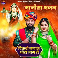 Divalo Jagau Thara Naam Ro - Suman Chouhan
