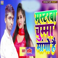Mastarba Chuma Mango Hai - Arvind Kumar