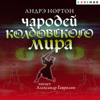 Глава 9 - Александр Гаврилин