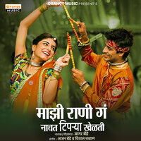 Mazi Rani Ga Nachat Tiprya Khelati - Sagar Bendre