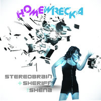 Homewrecka - Stereobrain & Sheriff & Shena & Stereobrain & Sheriff vs Shena
