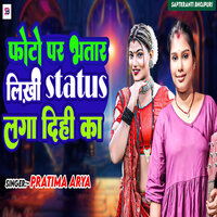 Photo Par Bhatar Likhi Status Laga Dihi Ka - Pratima Arya
