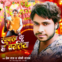 Rangdaran Ke Ha Baratiya - Prem Raj & Soni Sargam