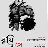 Kaar Chokher Chawa - Aditi Gupta