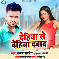 Dehiya Se Dehiya Dabad - Rajan Pandey & Vandana Tiwari