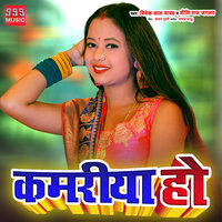Kamariya Ho - Vivek Lal Yadav & Priti Raj Jaglar