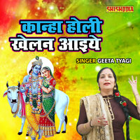 Kanha Holi Khelan Aayiye - Geeta Tyagi