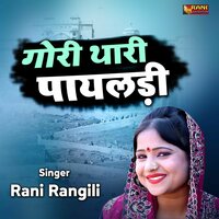 Gori Thari Payaldi. - Rani Rangili