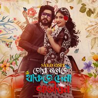 Tor Monete Thakte Dena Ajibon - Syed Omy
