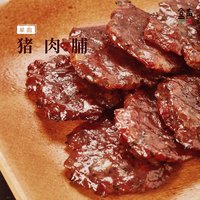 猪肉脯 - Grace & 徐洁倩 & Grace, 徐洁倩