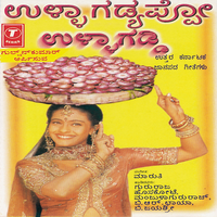 Enu Hodatha Hodado - Gururaj Hosakote & Manjula Gururaj & B. R. Chaya & B. Jayasri