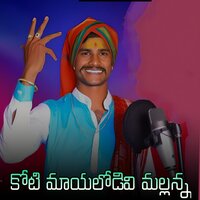 Koti Mayalodivi Mallanna - Garjana