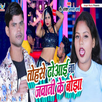 Tohse Dhowai Na Jawani Ke Bojh - Mo Anjar & Anjali Arya