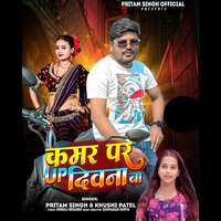 Kamar Par Up Diwana Ba - Pritam Singh & Khushi Patel